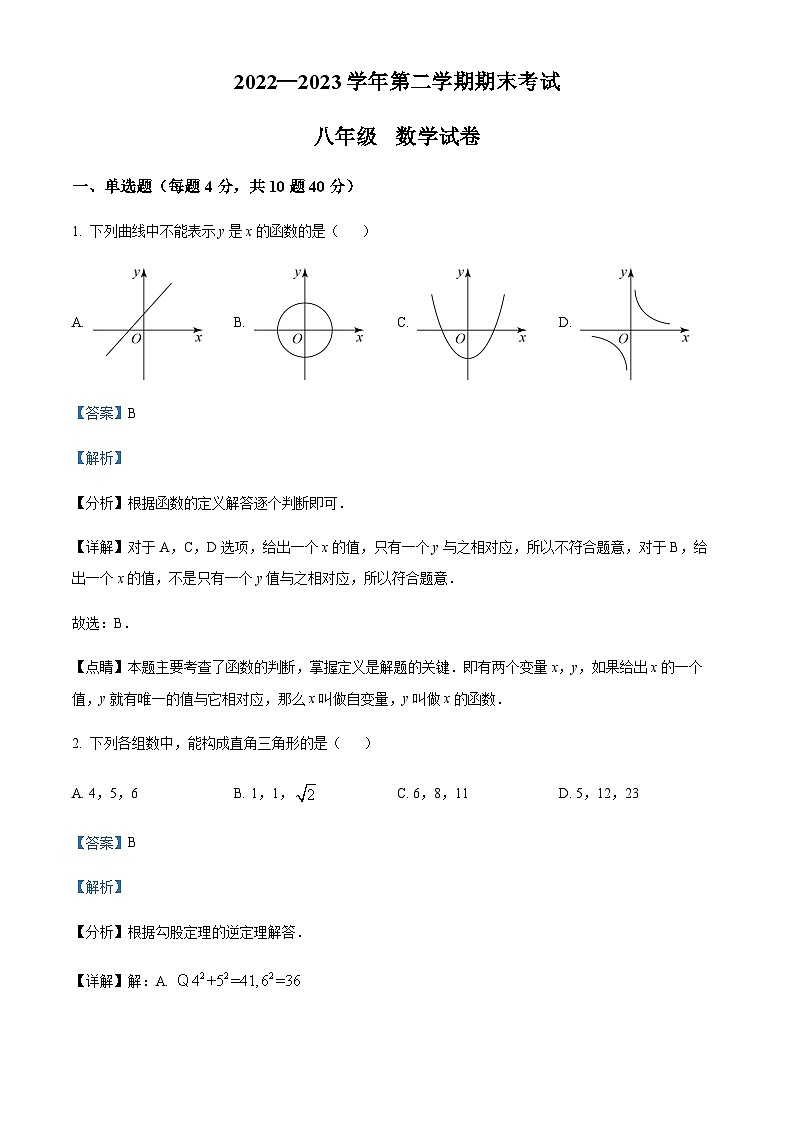 福建省福州江南水都中学2022-2023学年八年级下学期期末数学试题01