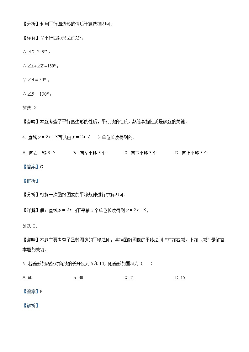 福建省福州江南水都中学2022-2023学年八年级下学期期末数学试题03