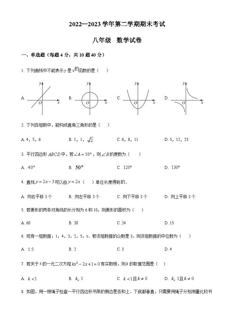 福建省福州江南水都中学2022-2023学年八年级下学期期末数学试题01