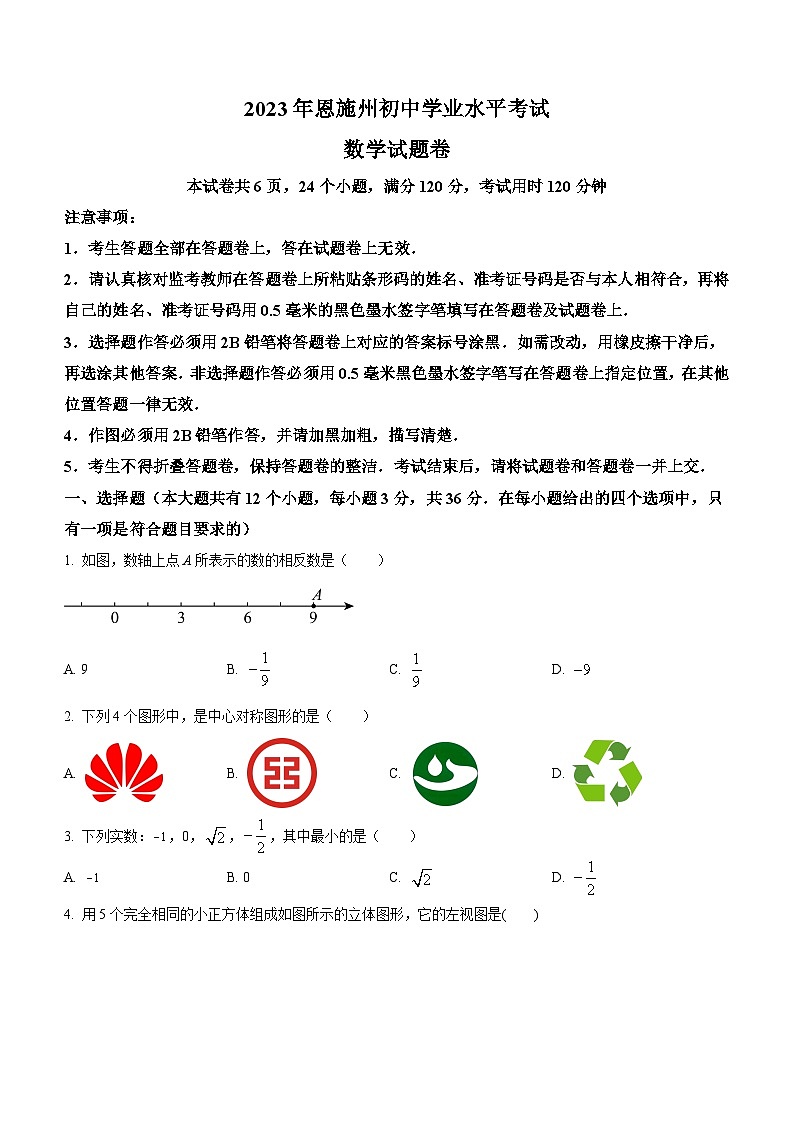 2023年湖北省恩施州中考数学真题及参考答案01