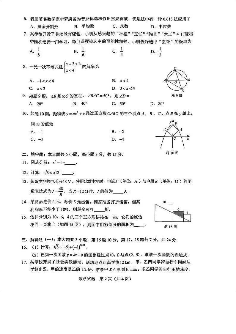 2023年广东省广州市中考数学真题02