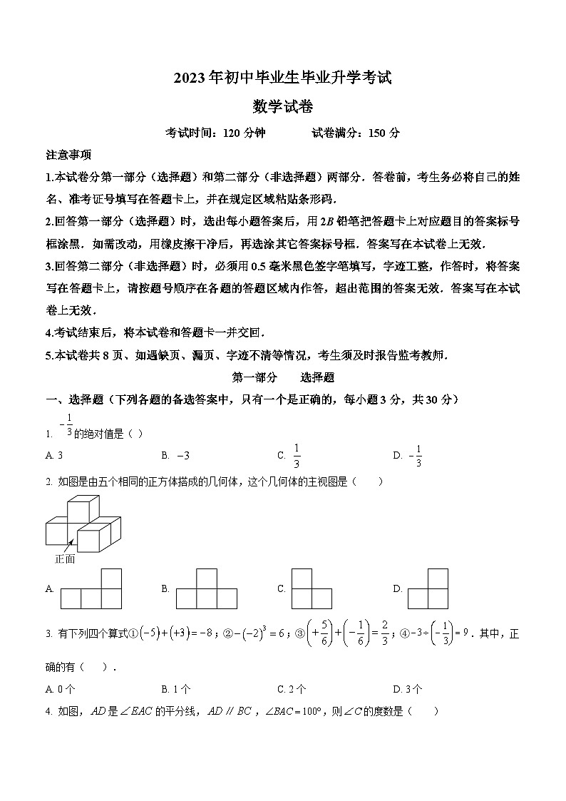2023年辽宁省营口市中考数学真题及参考答案01