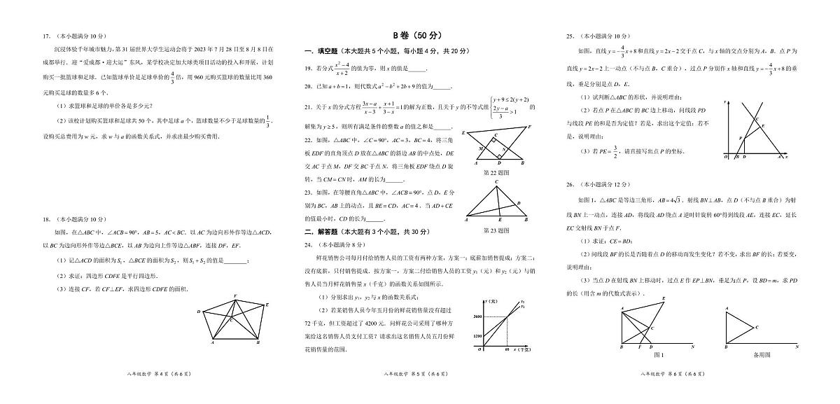 2022-2023年度8年级期末数学卷第2页