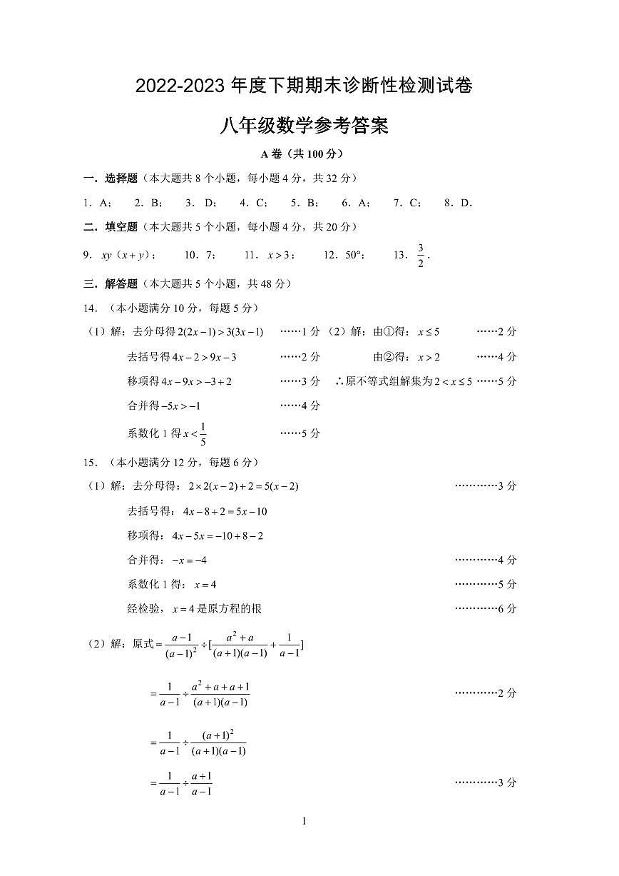 2022-2023年度8年级期末数学卷第3页