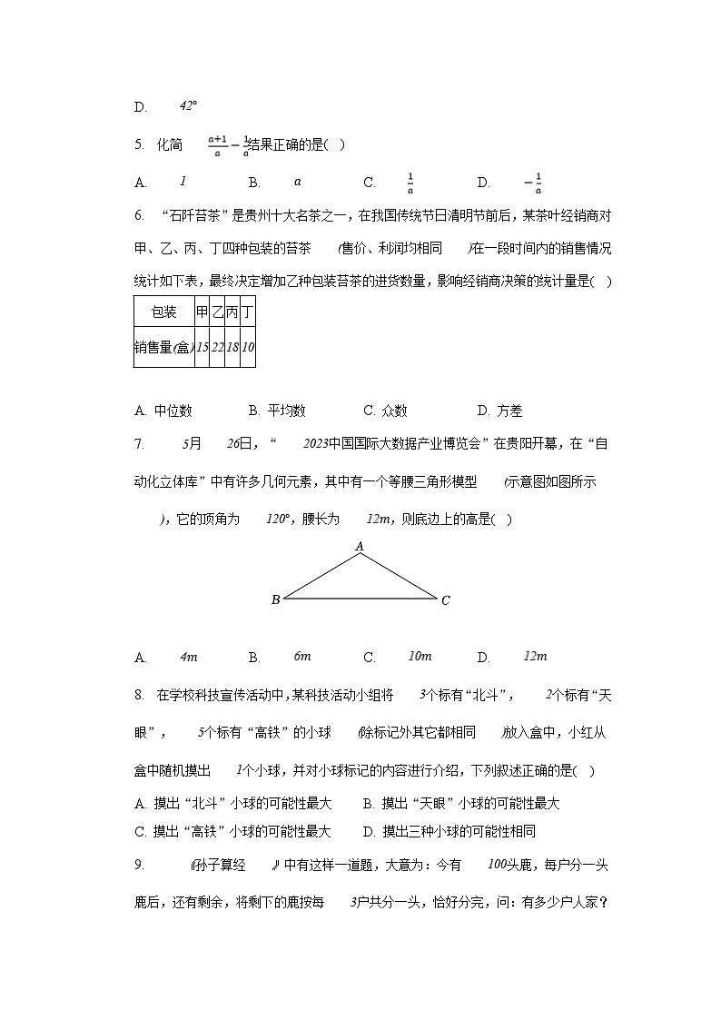 2023年贵州省中考数学试卷(含解析)第2页
