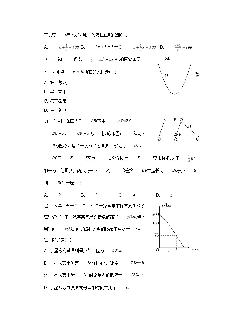 2023年贵州省中考数学试卷(含解析)第3页