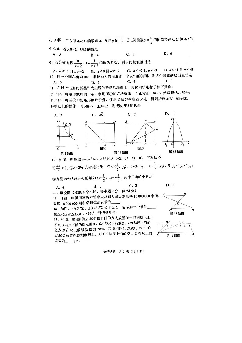 2023年黑龙江省牡丹江市中考数学试题及答案02