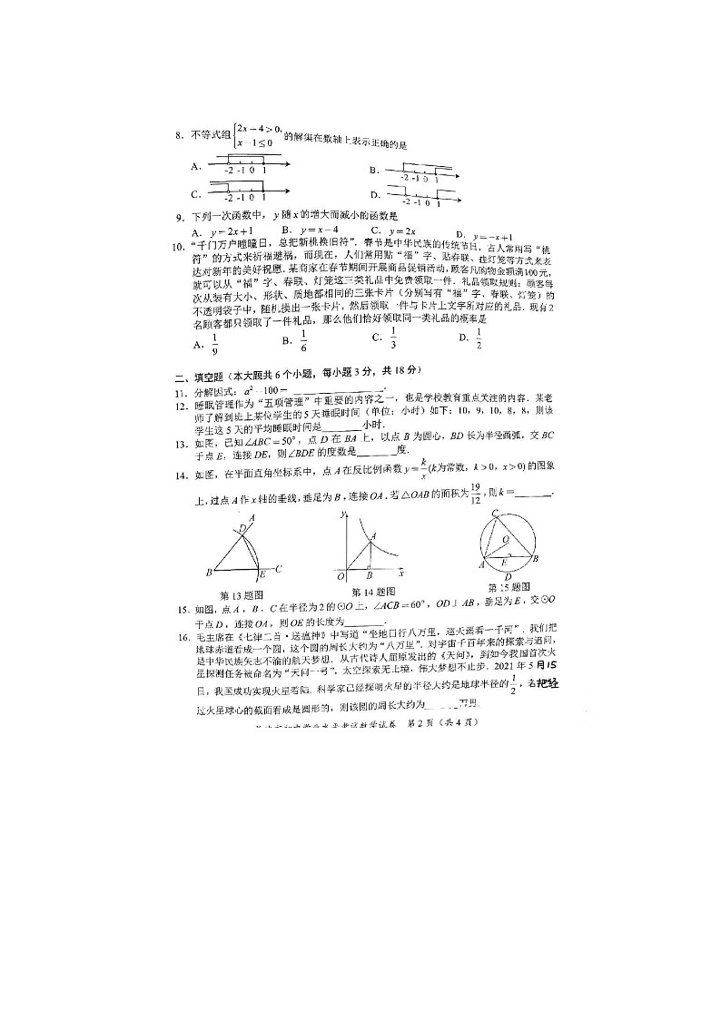 2023年湖南省长沙市中考数学试题(pdf版)02