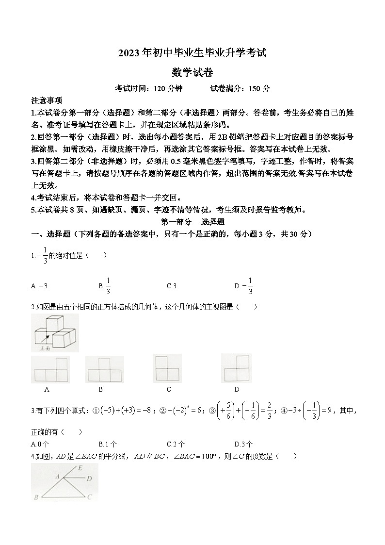 2023年辽宁省营口市数学中考真题01