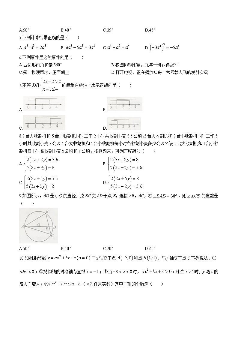 2023年辽宁省营口市数学中考真题02