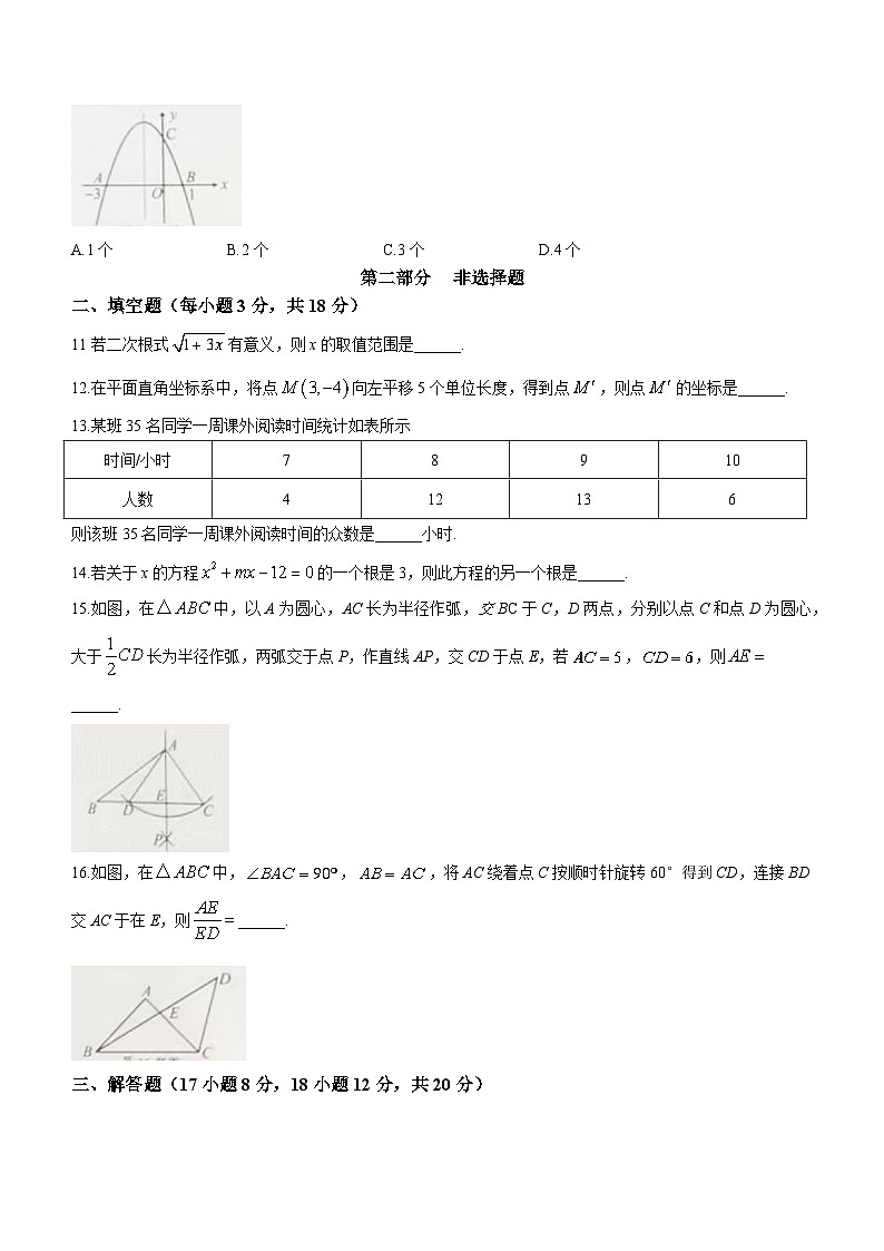 2023年辽宁省营口市数学中考真题03