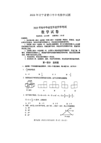 2023年辽宁省营口市中考数学试题（图片版)