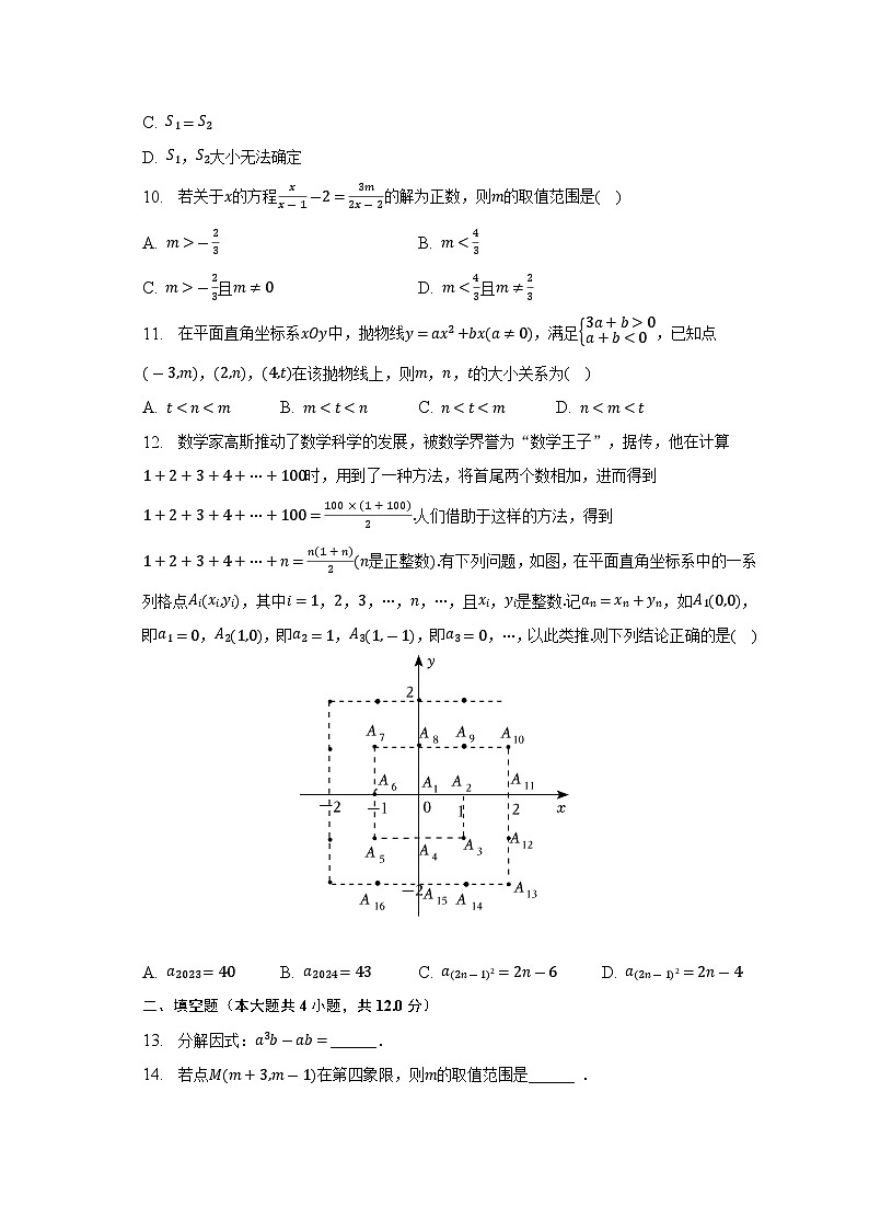 2023年山东省日照市数学中考试卷(含解析)第3页