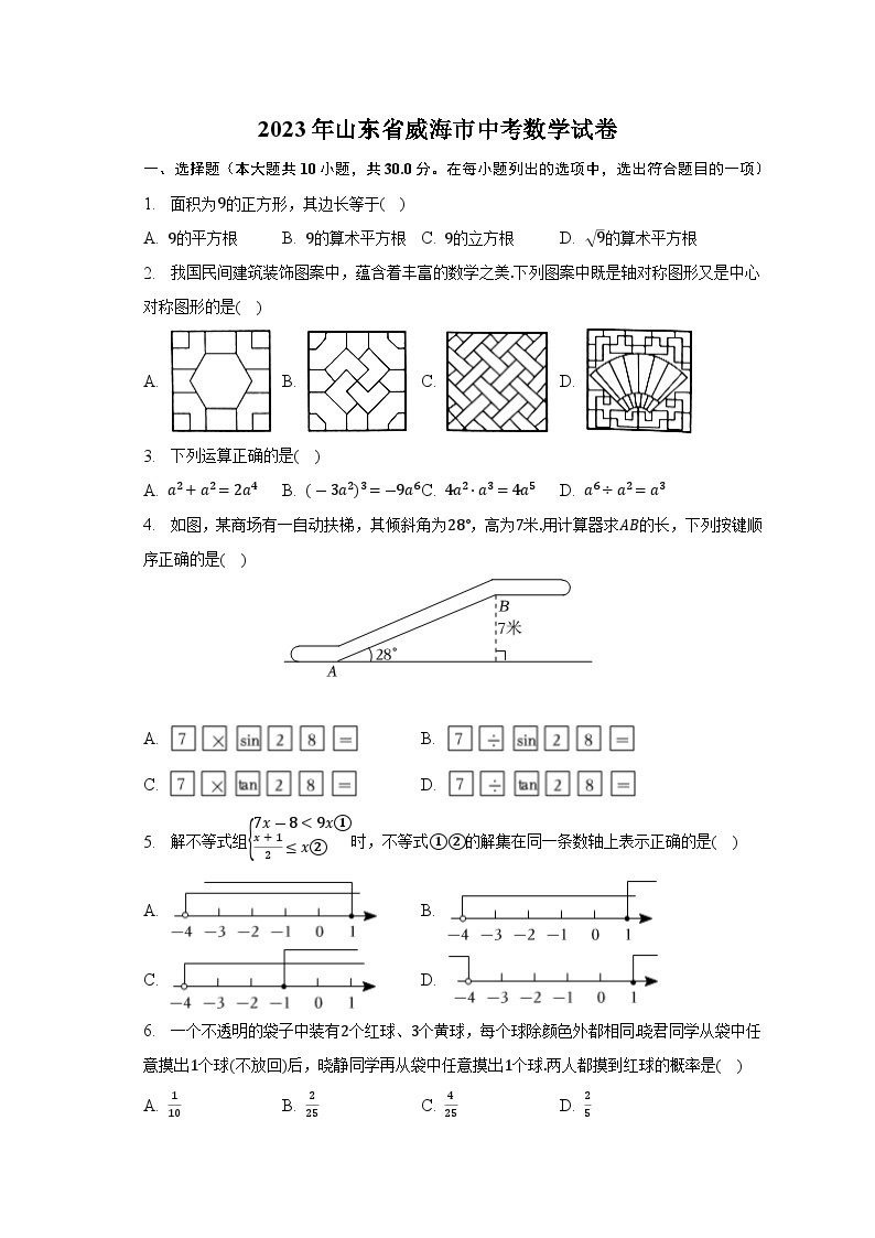 2023年山东省威海市中考数学试卷(含解析)01