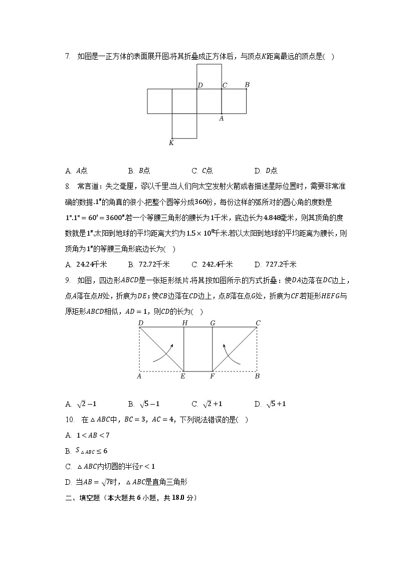 2023年山东省威海市中考数学试卷(含解析)02