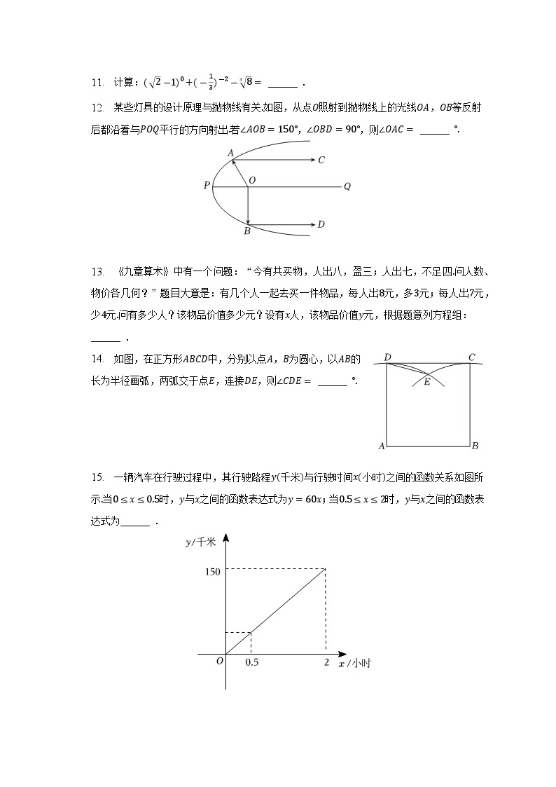 2023年山东省威海市中考数学试卷(含解析)03