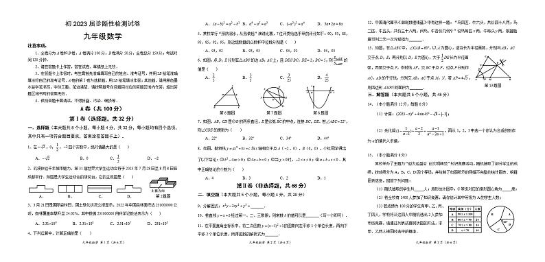 成都市成华区2022-2023学年度下期九年级数学二诊试题及答案第1页