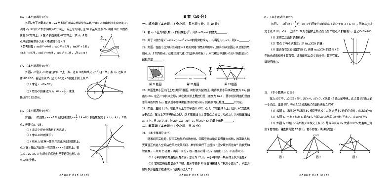 成都市成华区2022-2023学年度下期九年级数学二诊试题及答案第2页