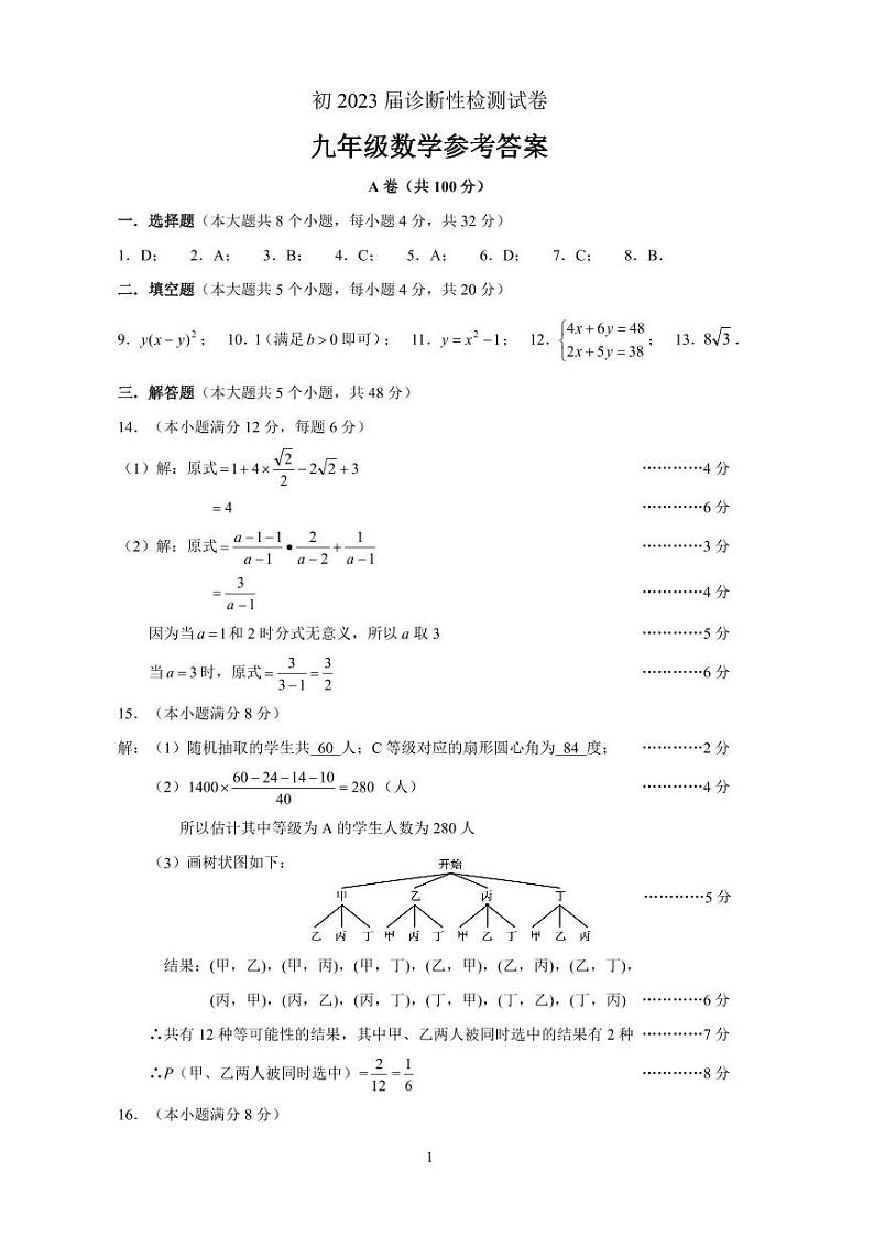 成都市成华区2022-2023学年度下期九年级数学二诊试题及答案第3页