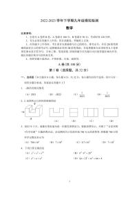 成都市高新区2022-2023学年度下期九年级数学二诊试题及答案