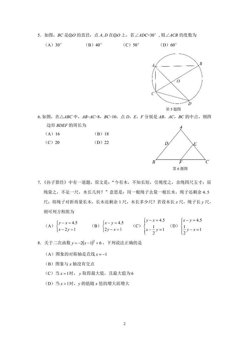 成都市高新区2022-2023学年度下期九年级数学二诊试题及答案第2页