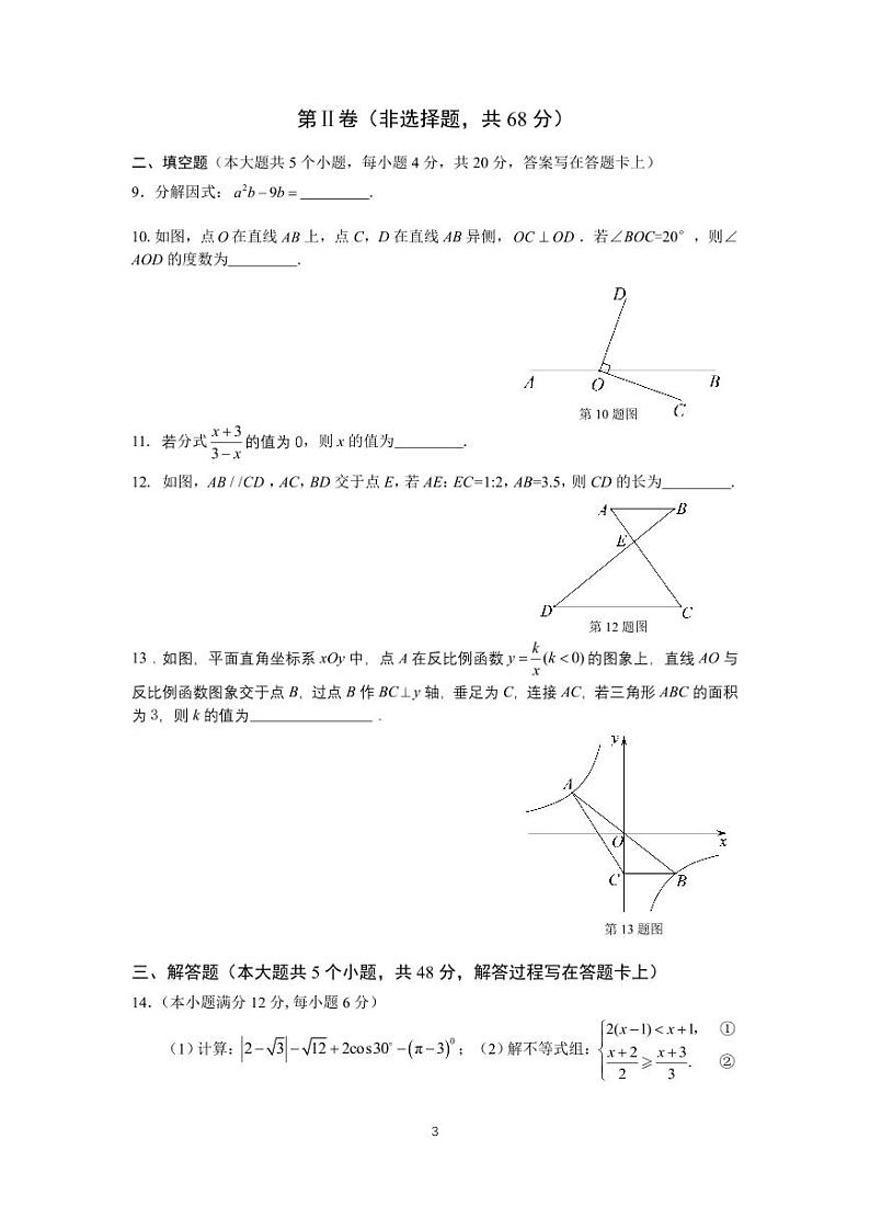 成都市高新区2022-2023学年度下期九年级数学二诊试题及答案第3页