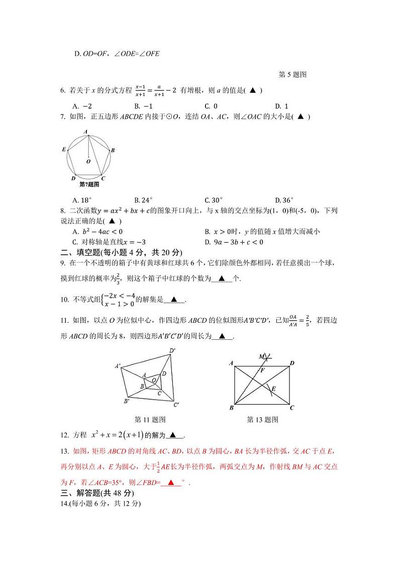 成都市金牛区2022-2023学年度下期九年级数学二诊试题及参考答案解析与评分标准02