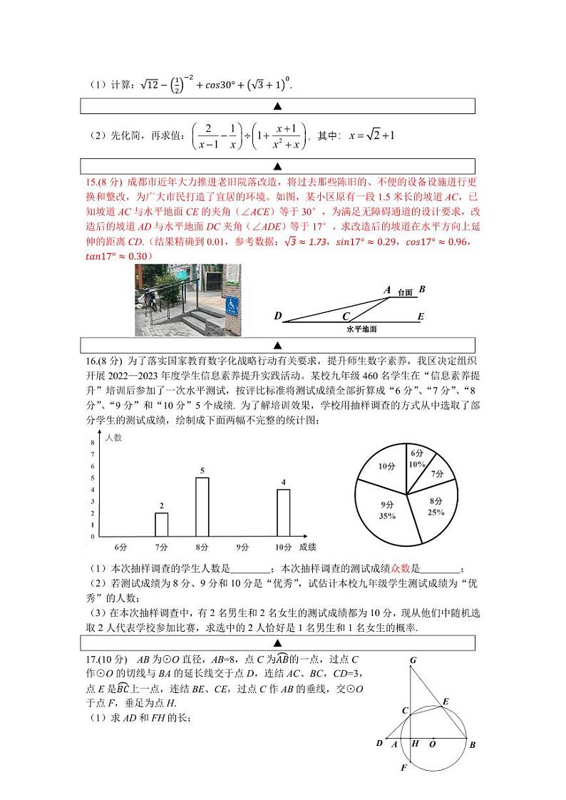 成都市金牛区2022-2023学年度下期九年级数学二诊试题及参考答案解析与评分标准03