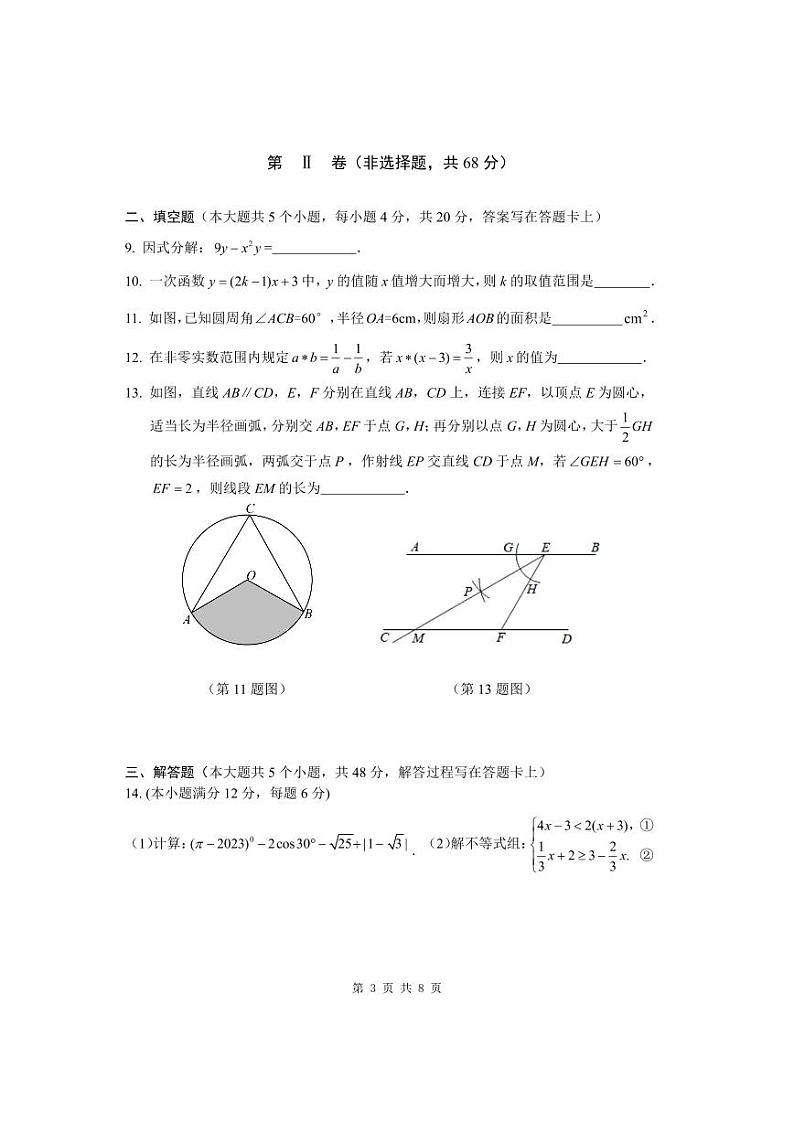 成都市天府新区2022-2023学年度下期九年级数学二诊试题及答案03