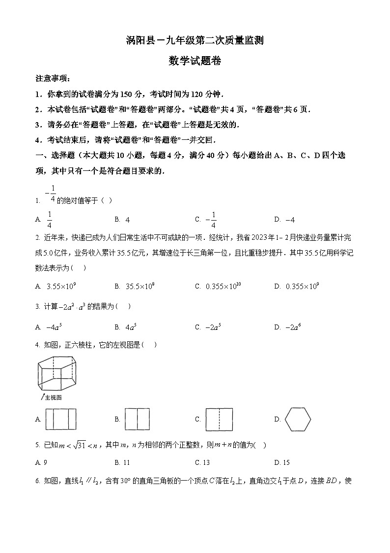 安徽毫州市涡阳县中考二模数学试卷01