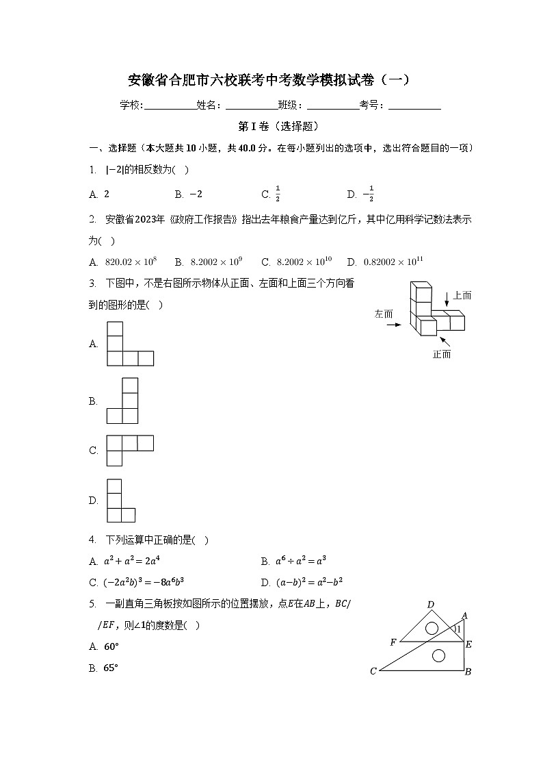 安徽省合肥市六校联考中考数学模拟试卷（一）01