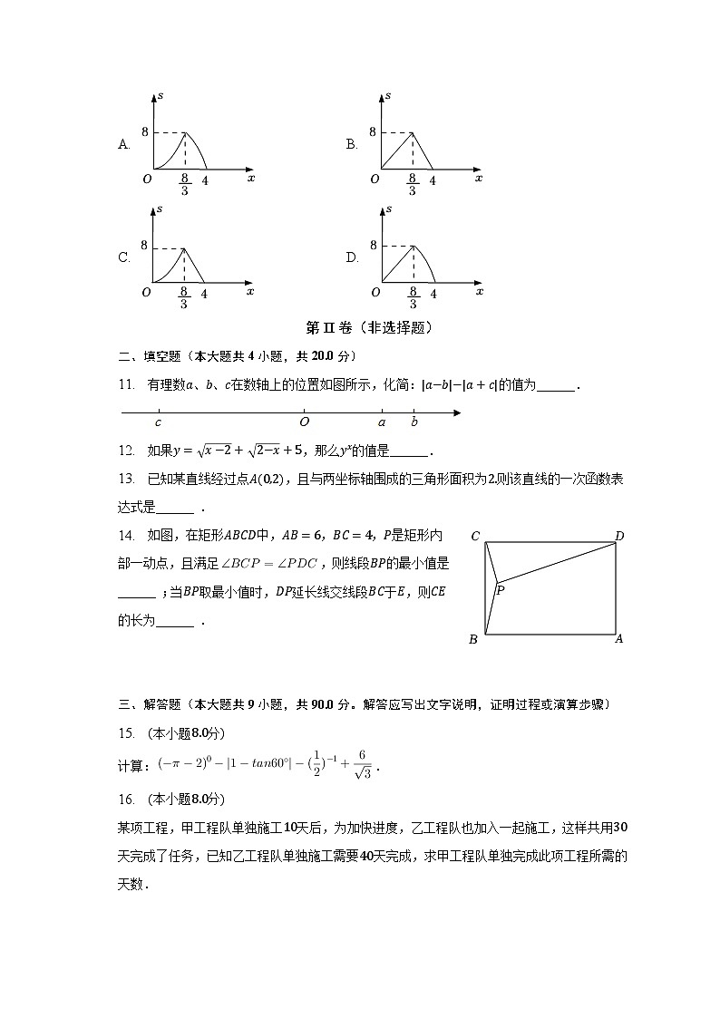 安徽省合肥市六校联考中考数学模拟试卷（一）03