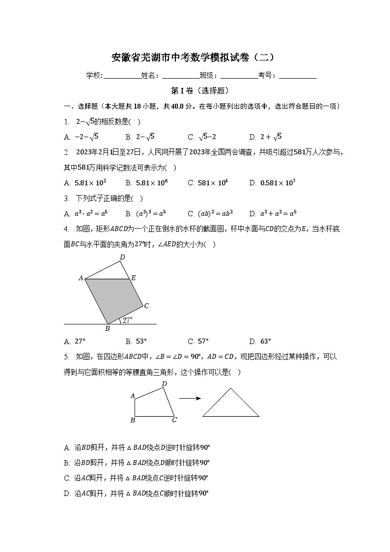 安徽省芜湖市中考数学模拟试卷（二）01