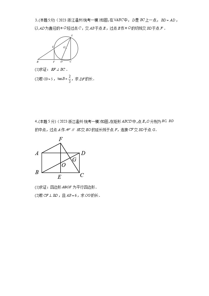 浙江省温州市中考数学考前一月知识回顾卷04---几何证明题精选02