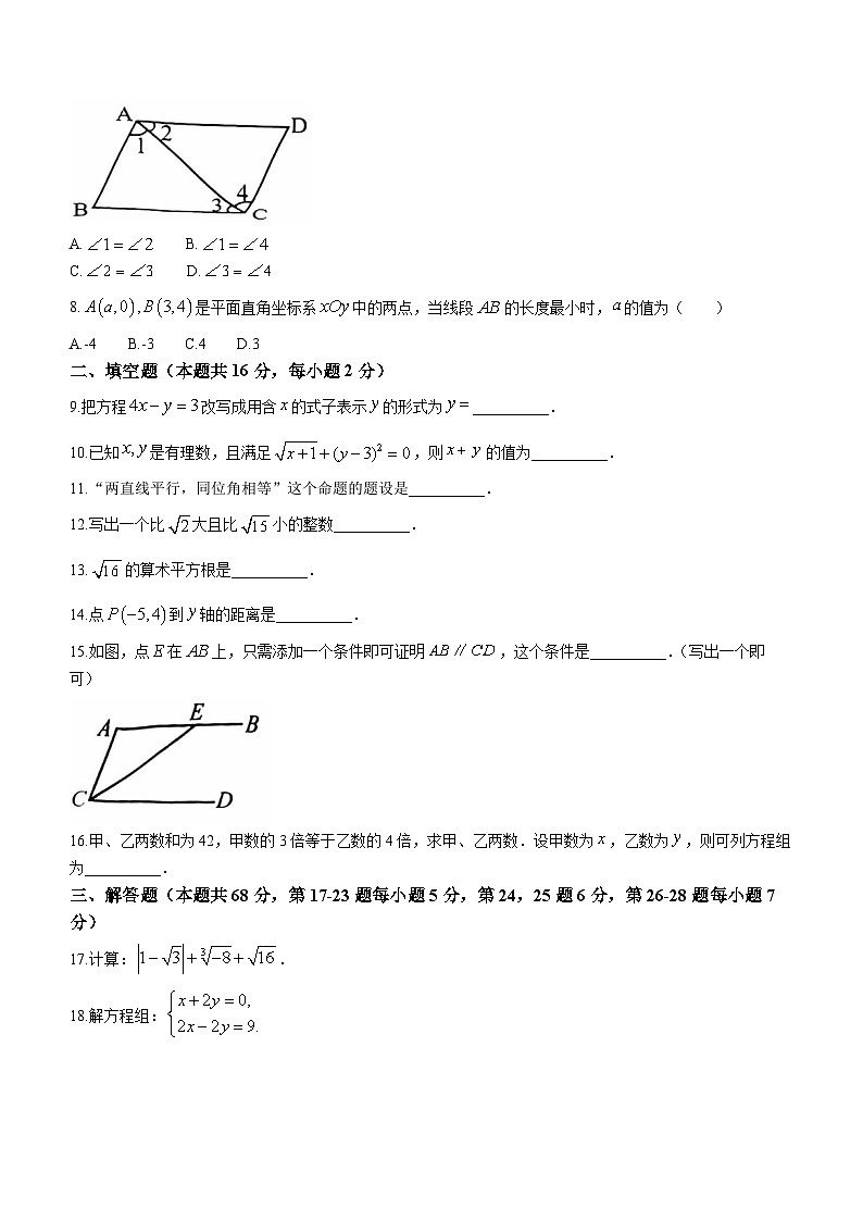 北京市大兴区2022-2023学年七年级下学期期末数学试卷（含答案）02