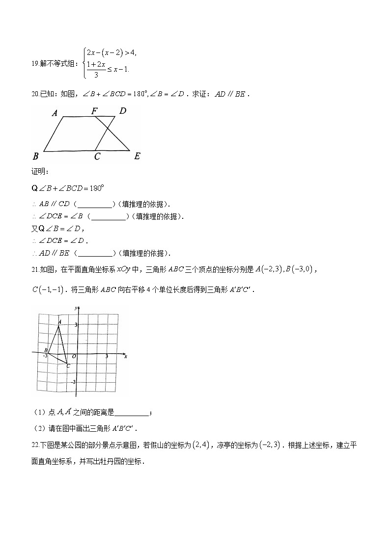北京市大兴区2022-2023学年七年级下学期期末数学试卷（含答案）03
