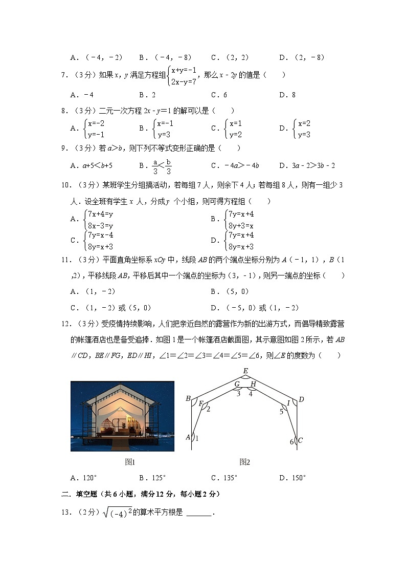 广西梧州市蒙山县2022-2023学年七年级下学期期末数学试卷（含答案）第2页