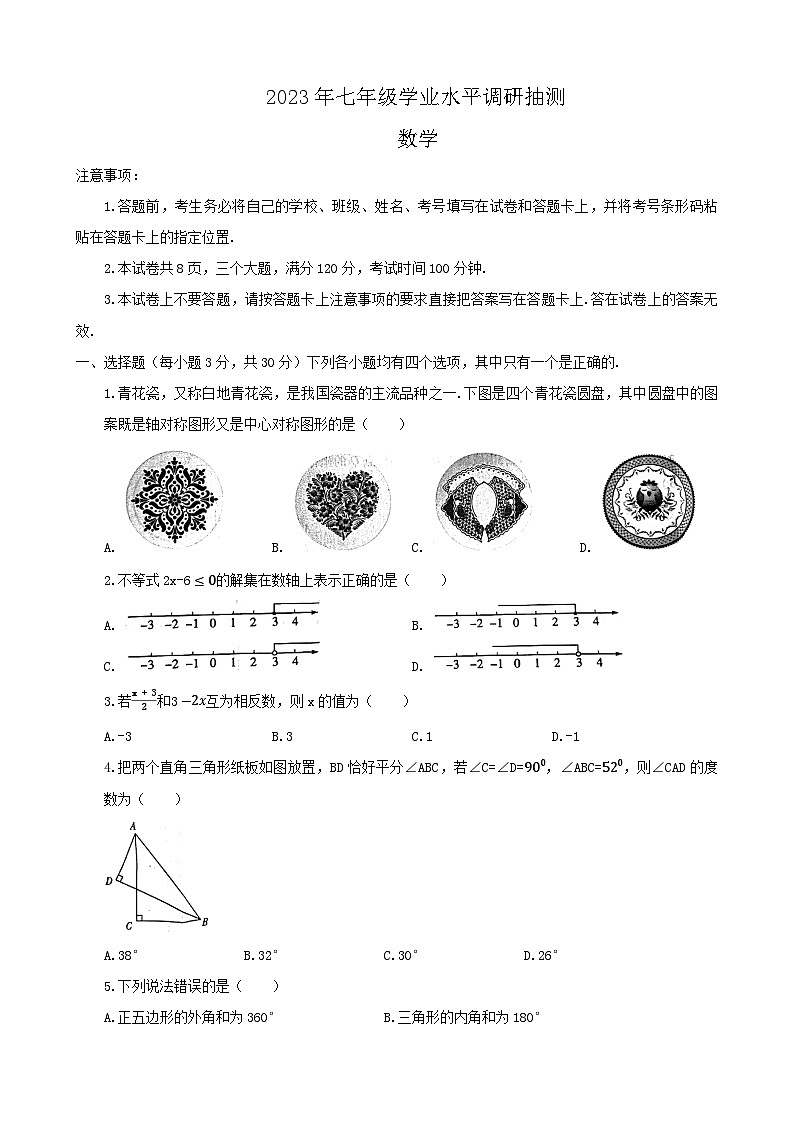 河南省新乡市2022-2023学年七年级下学期期末数学试题（含答案）第1页