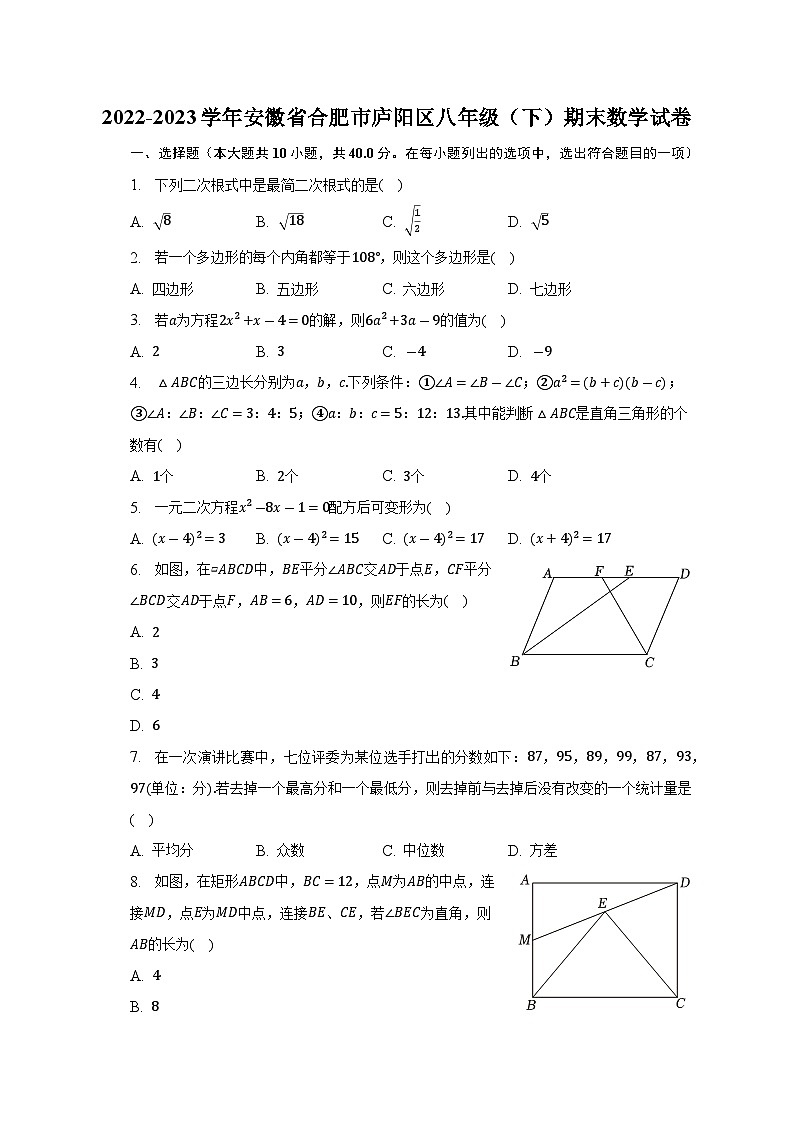 安徽省合肥市庐阳区2022-2023学年八年级下学期期末数学试卷（含答案）01