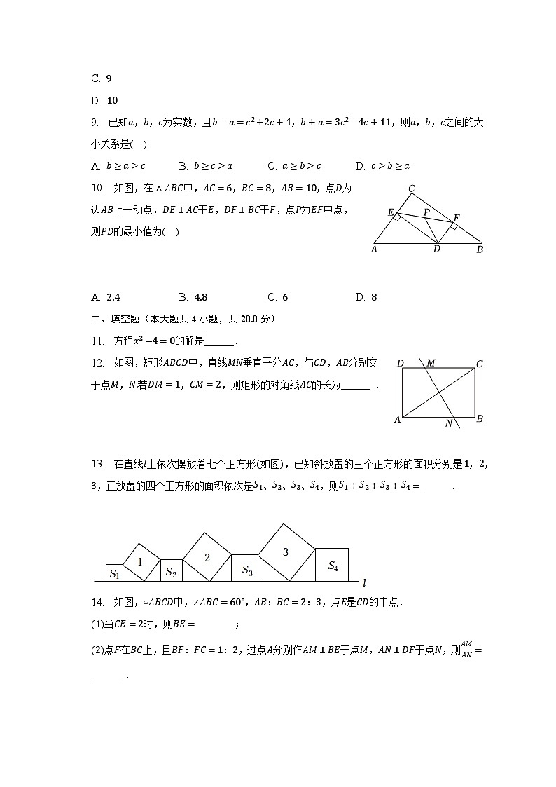 安徽省合肥市庐阳区2022-2023学年八年级下学期期末数学试卷（含答案）02