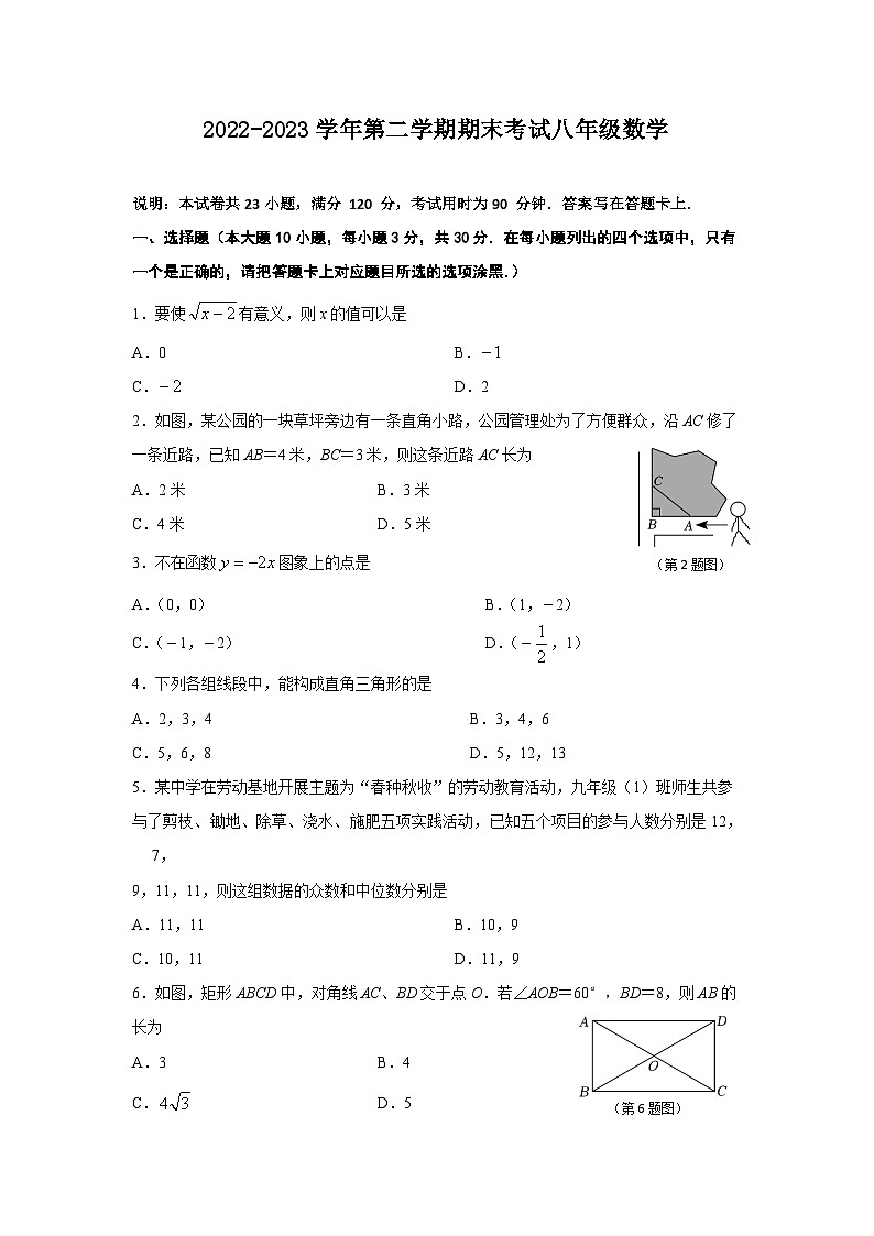 广东省肇庆市德庆县2022-2023学年八年级下学期期末考试数学试题（含答案）01