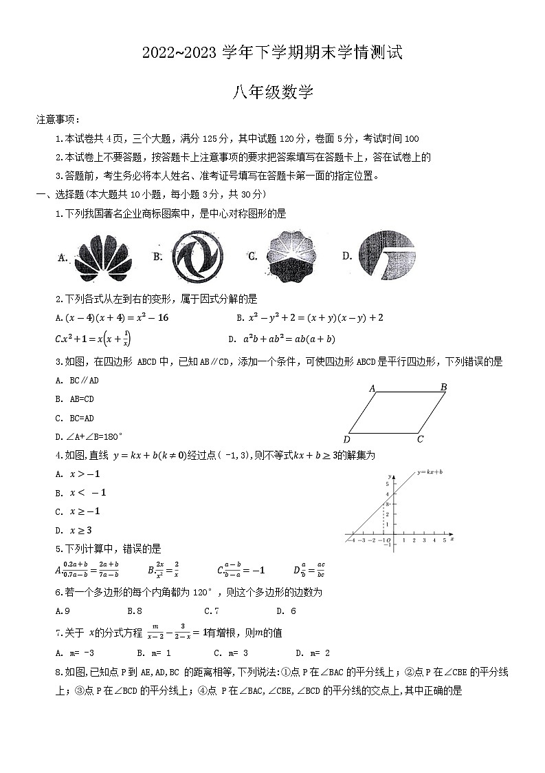 河南省平顶山市郏县2022-2023学年八年级下学期7月期末数学试题（含答案）01