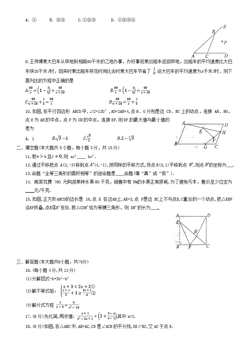 河南省平顶山市郏县2022-2023学年八年级下学期7月期末数学试题（含答案）02