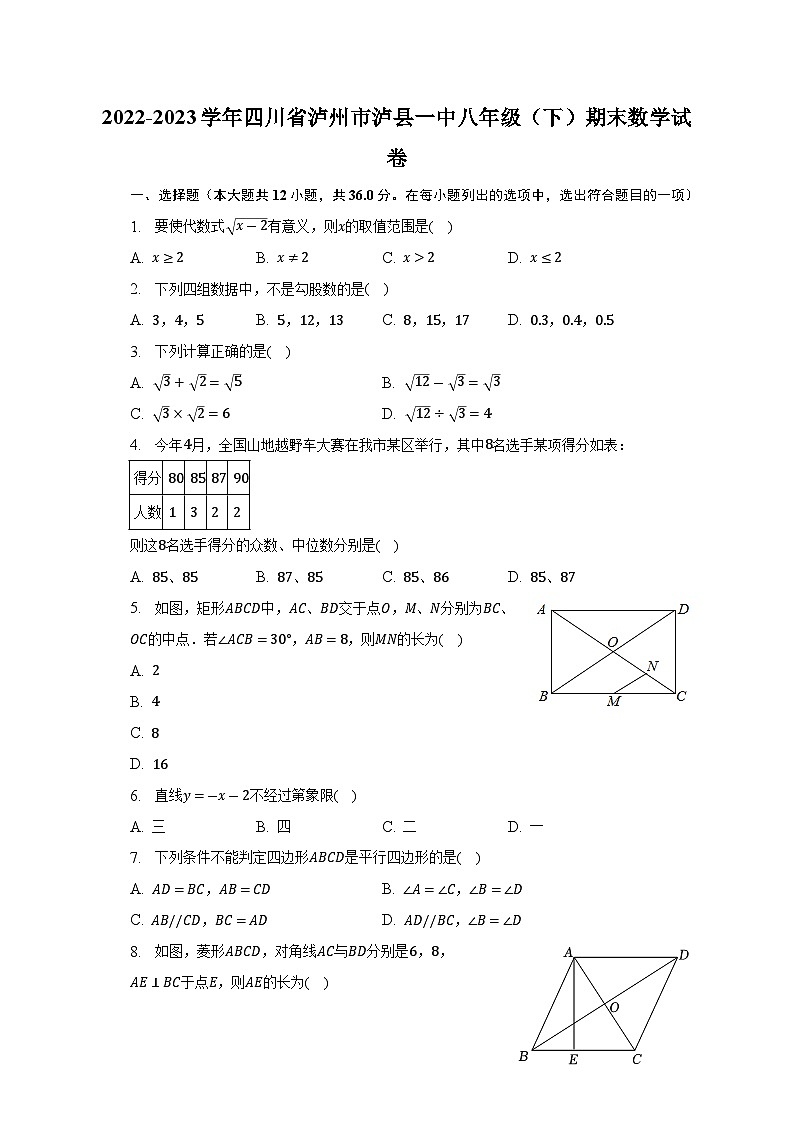 四川省泸州市泸县第一中学2022-2023学年八年级下学期期末数学试卷（含答案）第1页