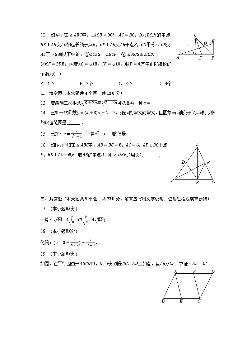 四川省泸州市泸县第一中学2022-2023学年八年级下学期期末数学试卷（含答案）第3页