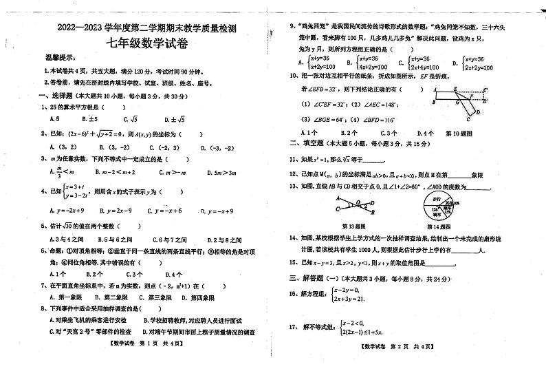 广东省湛江市雷州市第三中学2022-2023学年下学期七年级期末数学试卷01