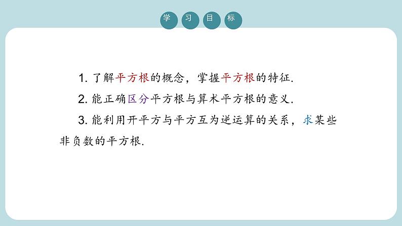 人教版七年级数学下册 6.1 平方根课件PPT第2页