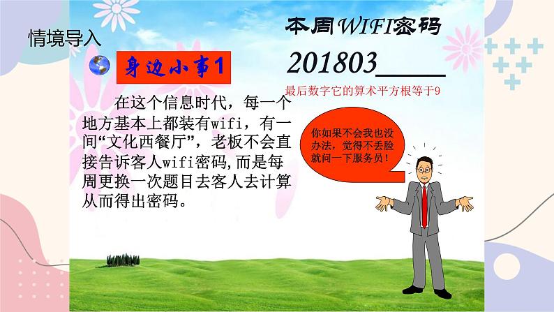 人教版七年级数学下册 6.1 平方根课件PPT第3页