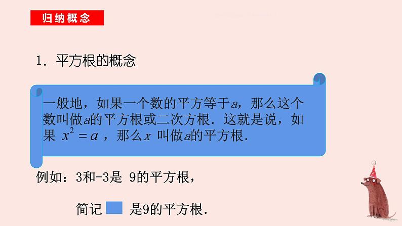 人教版七年级数学下册 6.1 平方根课件PPT第5页