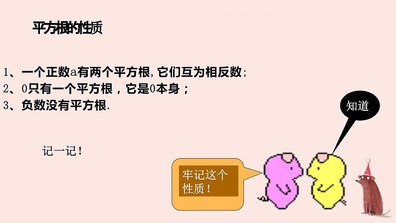 人教版七年级数学下册 6.1 平方根课件PPT第8页